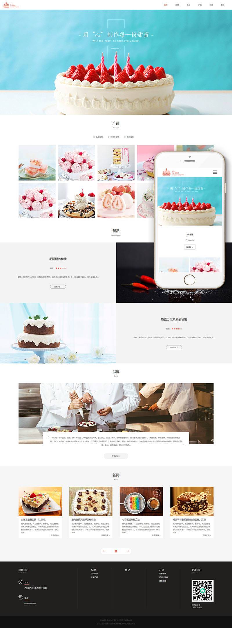 蛋糕甜点网站织梦模板_Yunyiwl.com_网站模板