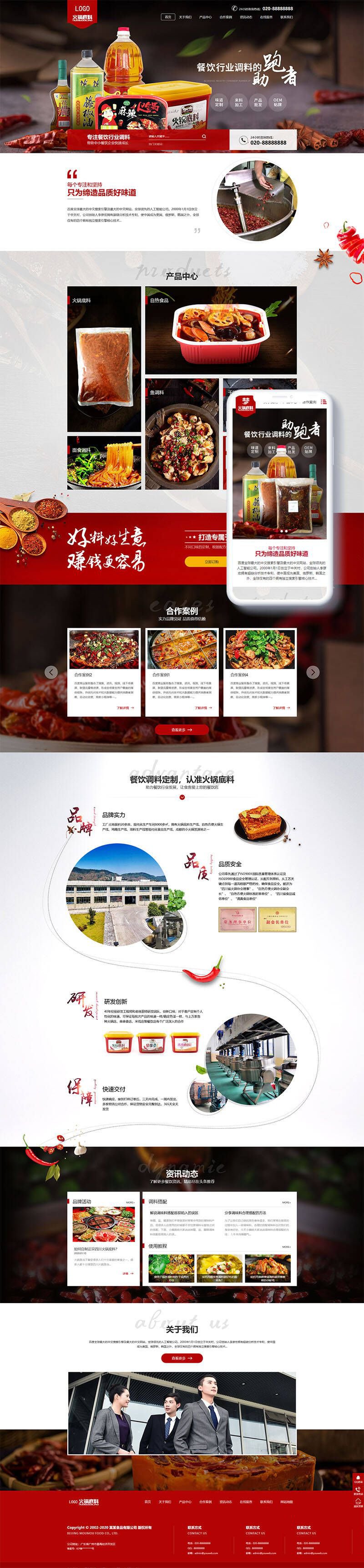 高端火锅底料餐饮调料食品营销型网站织梦模板(带手机端)+PC+wap+利于SEO优化