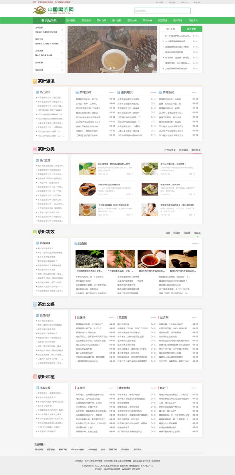茶艺茶文化资讯交流网站模板