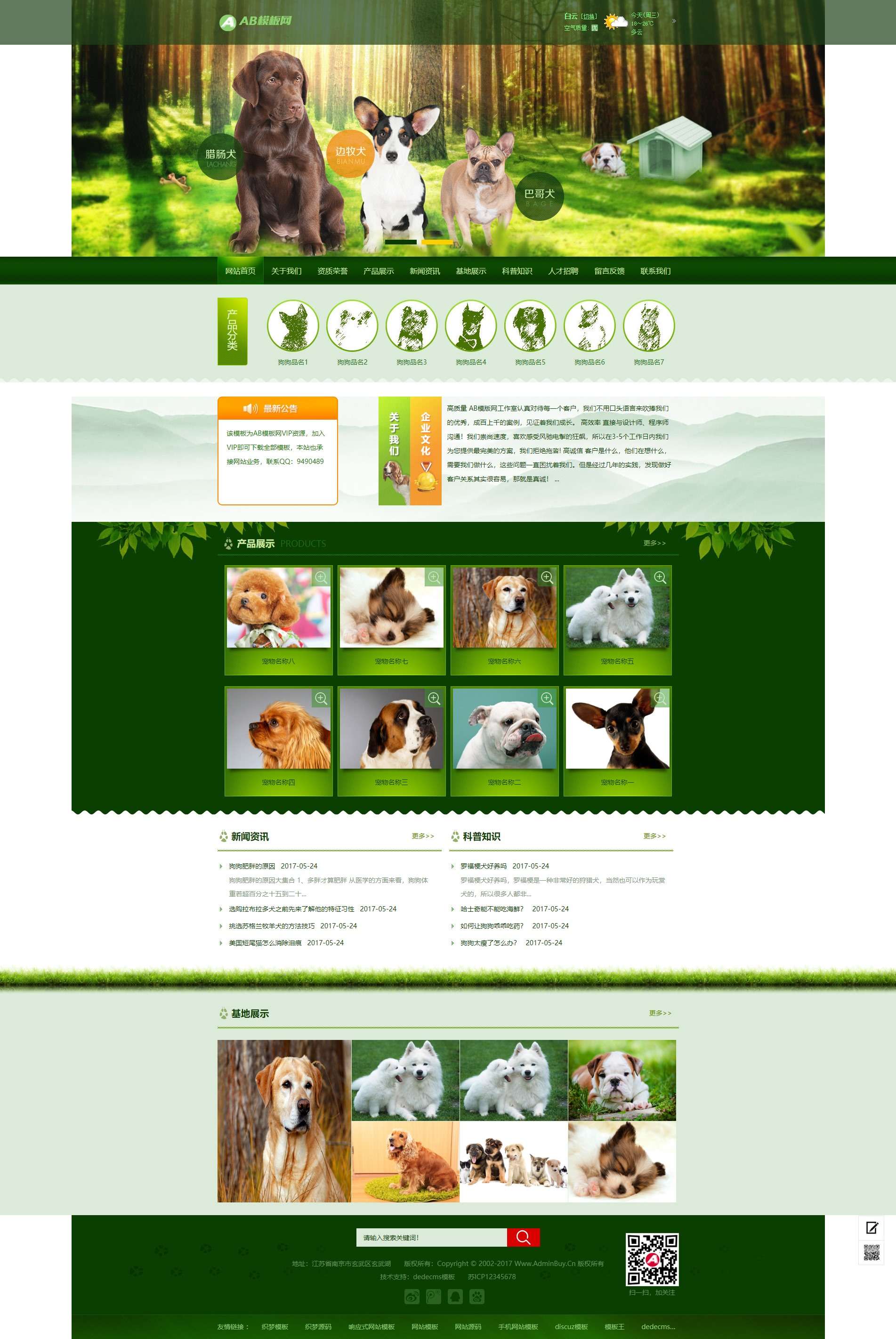 织梦模板绿色宠物机构网站模板源码[带手机版]