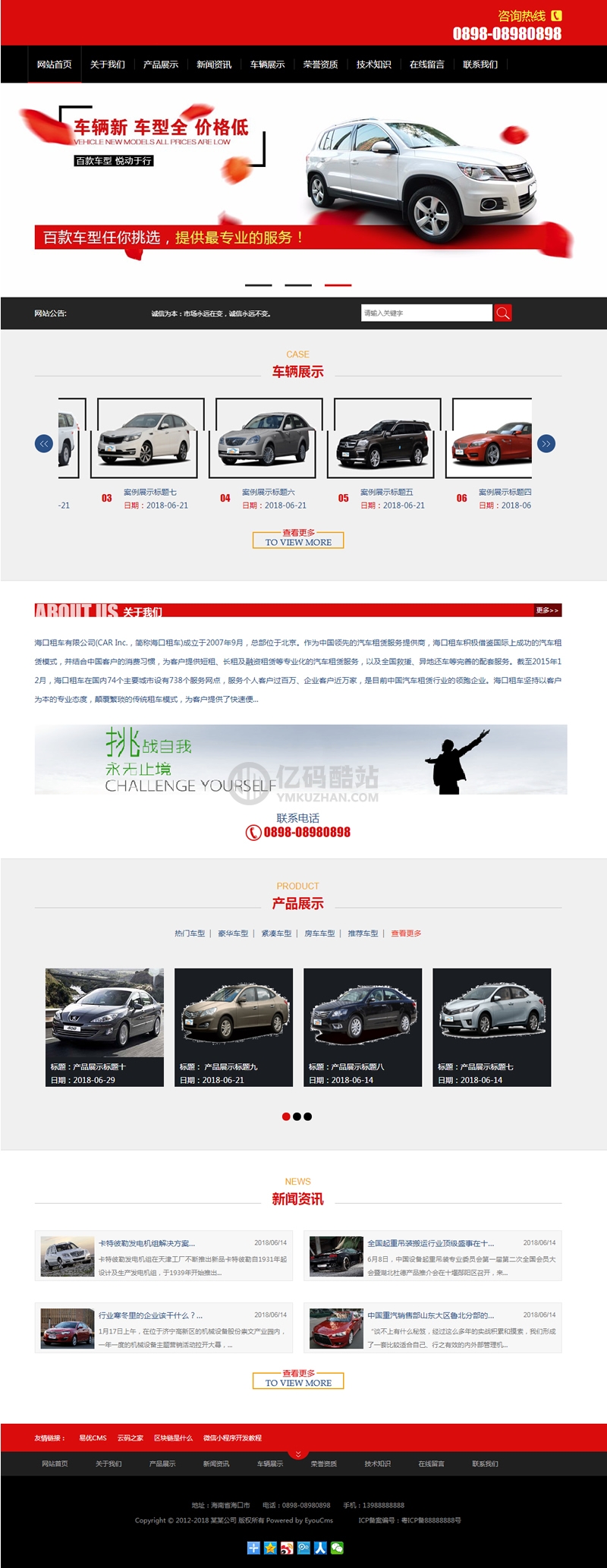【网站模板】响应式汽车车辆租赁类网站源码下载易优cms模板
