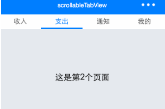 微信小程序可滑动tabview_