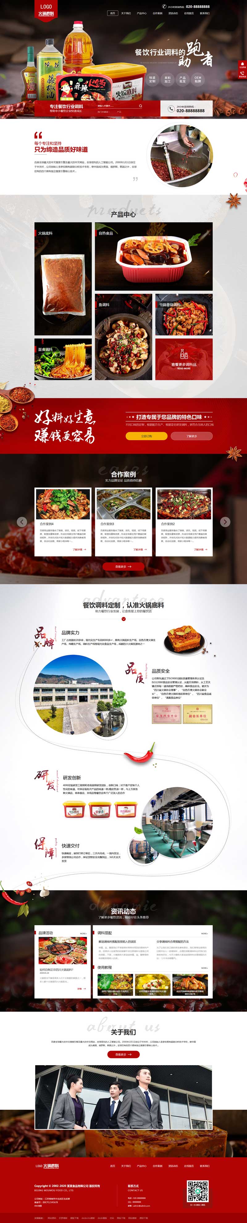 火锅调料餐饮行业网站织梦模板