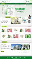 绿色品牌化妆品公司官网模板_企业官网模板