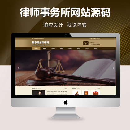 【DedeCMS/织梦】刑事辩护律师资讯自适应网站织梦模板下载