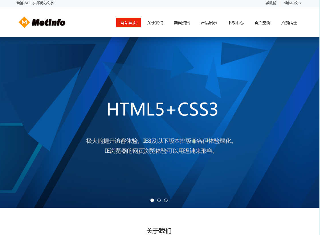 MetInfo企业网站管理系统_帝国cms模板