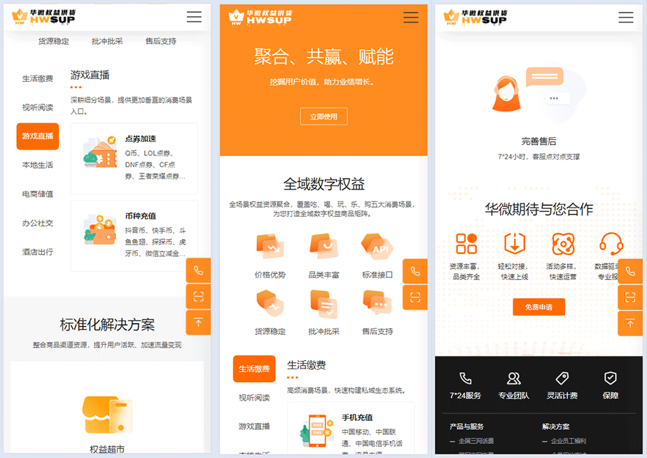 橙色数字权益商城官网模板/html页面模板免费下载/橙色官网模板下载/html单页模板下载
