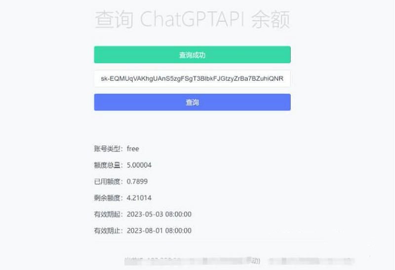 最新ChatGPT余额查询网页源码实测可用