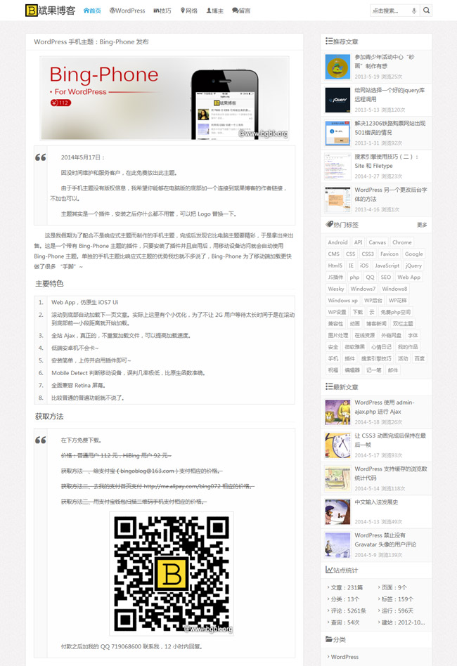 WP移动设备Bing-Phone主题_Yunyiwl.com_主题下载插图