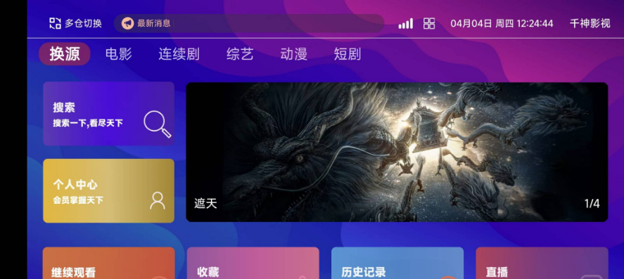 TVBox二次开发影视系统酷点1.4.4反编译版本