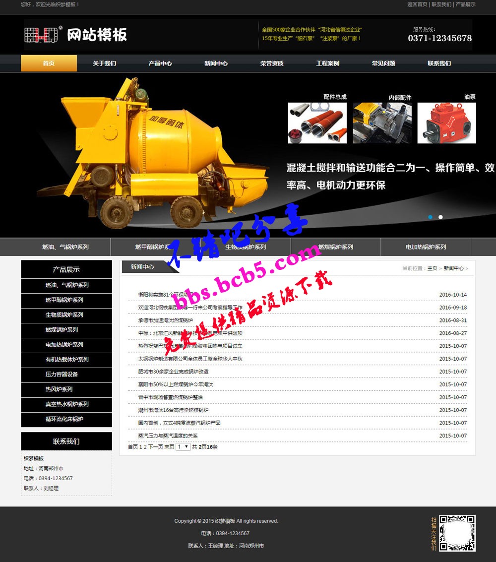 黑色矿山设备类公司网站模板