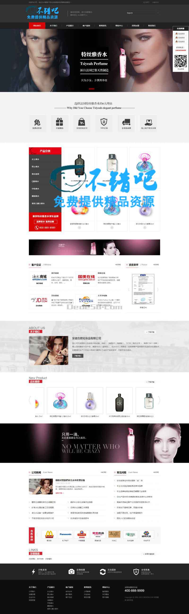 黑色化妆品类企业网站dede模板|黑色化妆品类企业网站源码