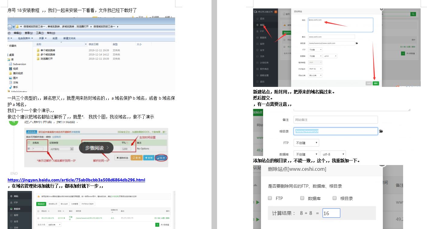 最新微信域名防封三版本打包合集附安装教程