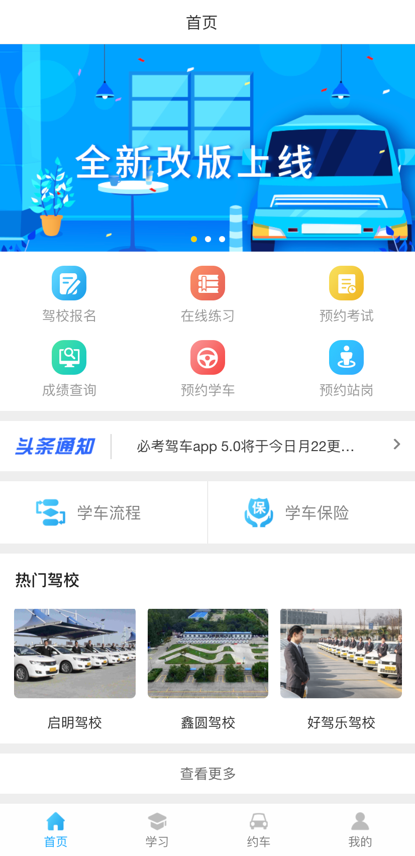 手机学车驾校app首页模板