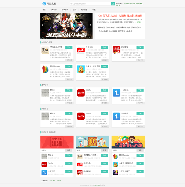 711cms应用市场系统 v1.0.6插图