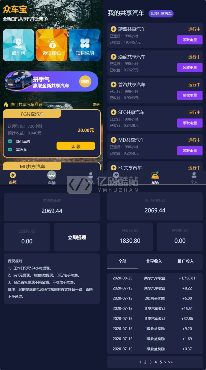 共享汽车-众车宝H5区块链理财学习版源码_修复版