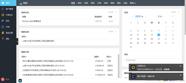 ZDOO全协同管理系统 v6.2插图