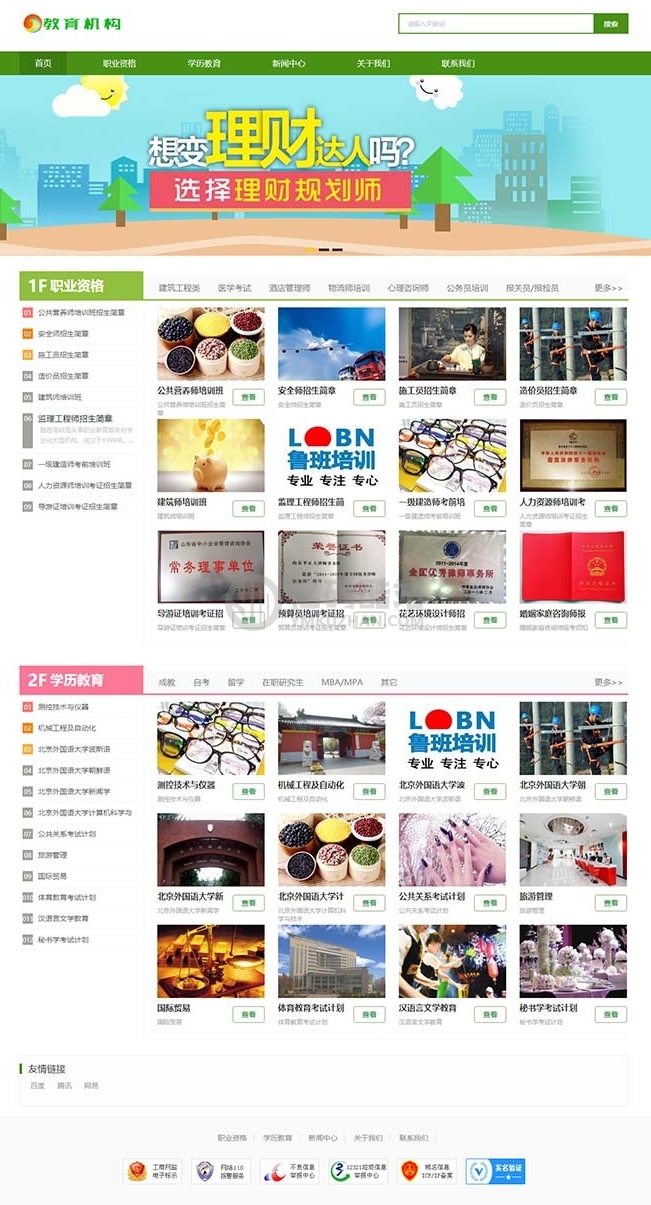 【织梦CMS】教育机构资格证书类网站源码下载 学历证书织梦模板下载
