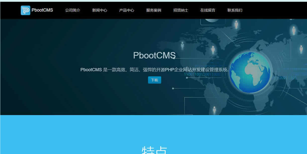 PbootCMS开源PHP企业网站开发建设管理系统_企业官网模板插图