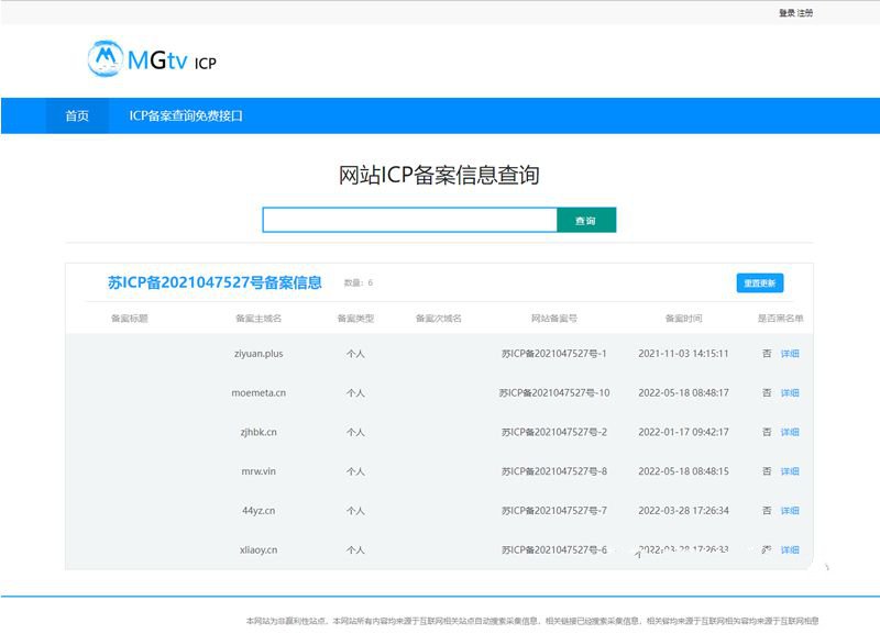 带后台功能的ICP备案查询网页php源码
