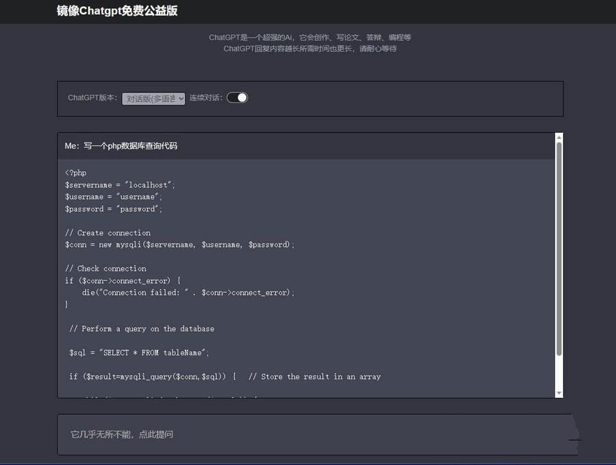 修复版最新ChatGPT网页版源码无需KEY打开就能用de