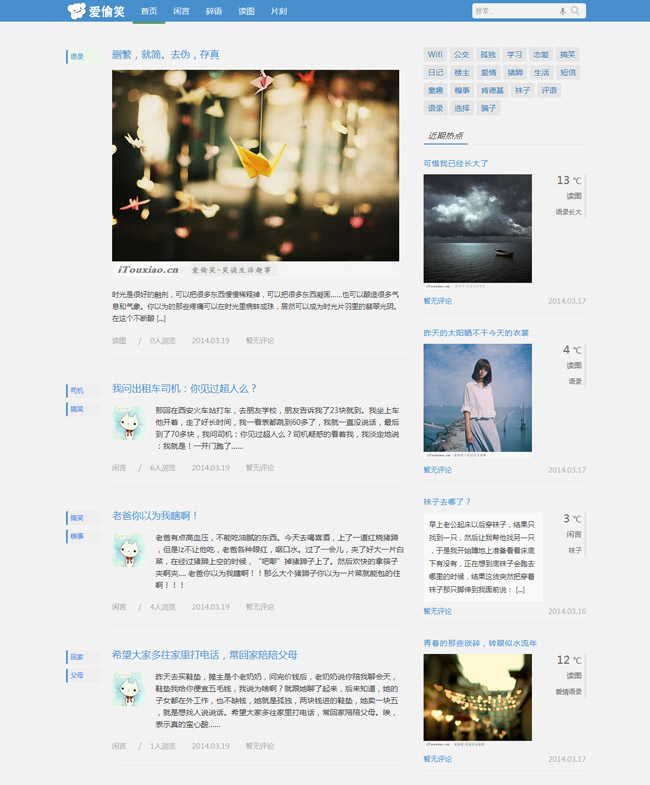 wp清晰笑话itouxiao主题_Yunyiwl.com_wordpress主题插图