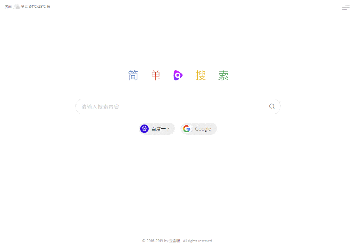网址导航源码 带搜索 简约风格网址导航源码下载插图