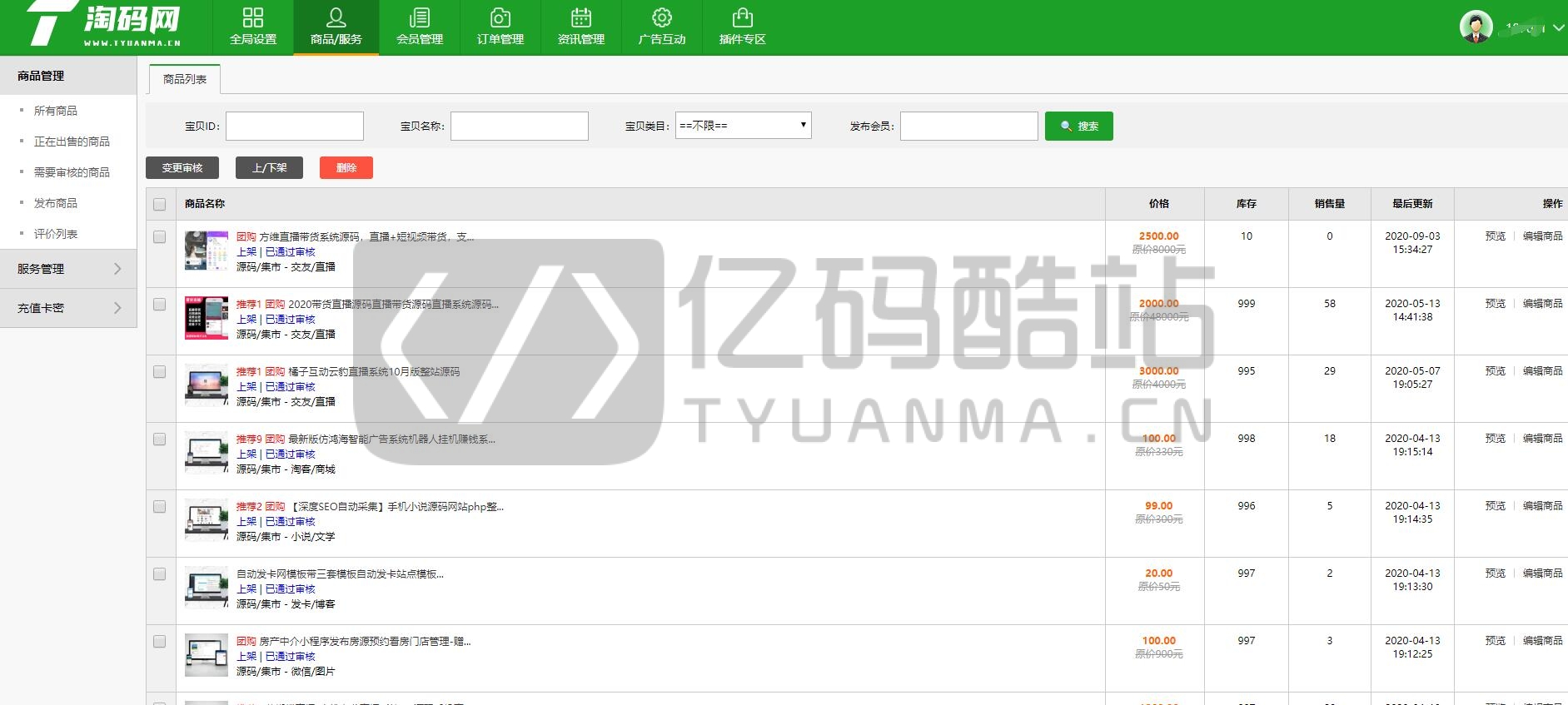 【购物商城】2020仿互站源码交易平台源码完整去后门修复BUG含多套模板可选