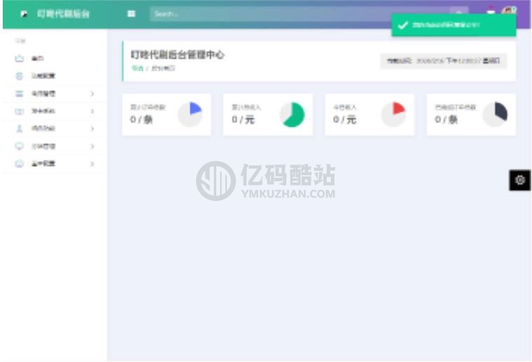 PHP叮咚代刷源码 代刷网源码下载 新增后台UI破解去授权源码下载插图