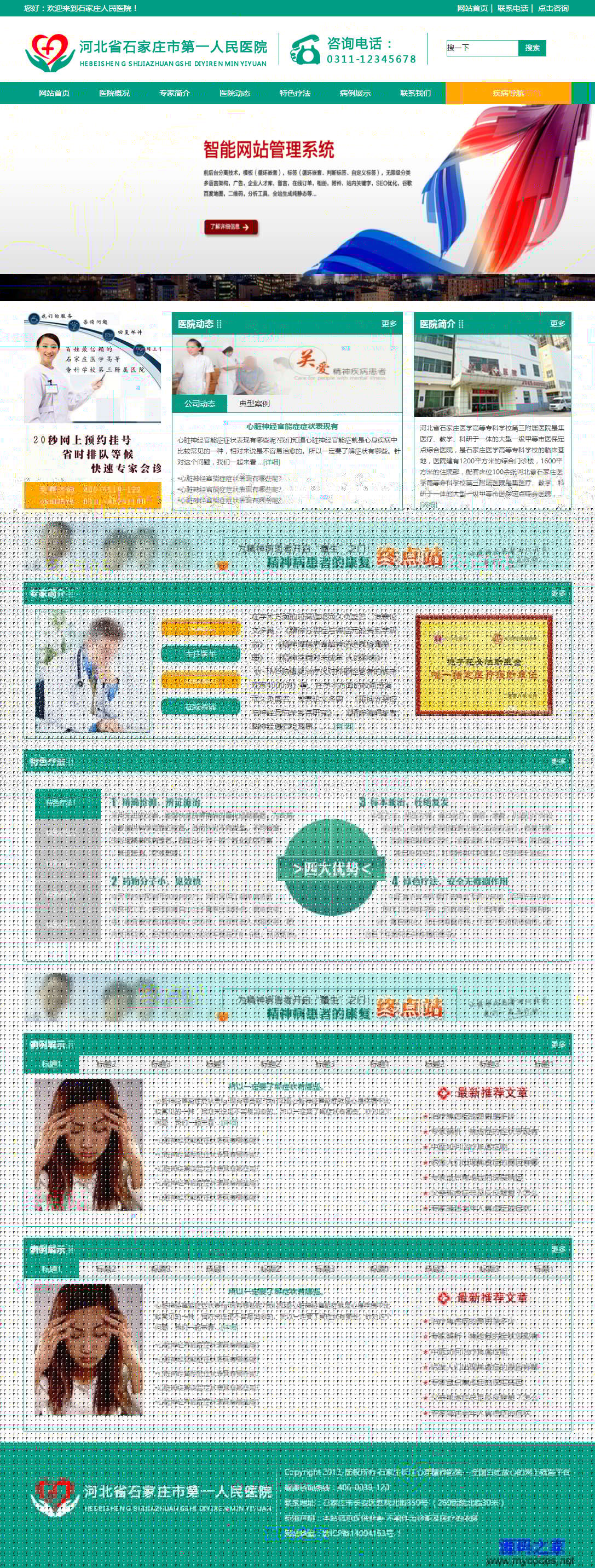 HTML-绿色医疗机构医院官网模板_企业官网模板