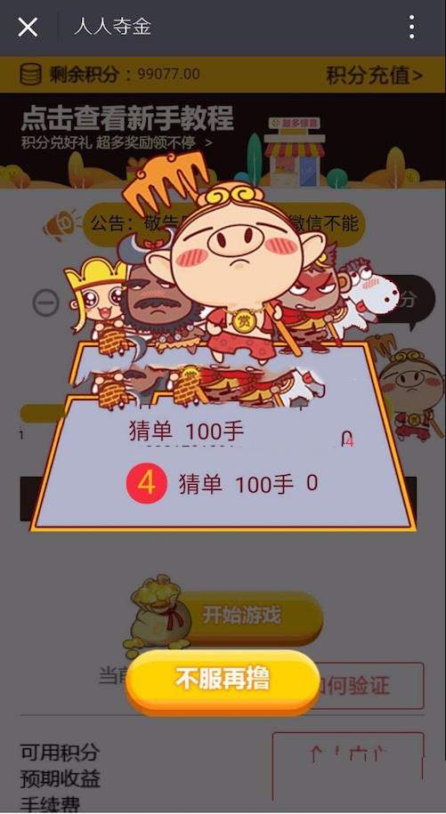 最新H5猪八戒夺宝 人人夺宝,完整运营版,话说是完美运营价值几千块的东西