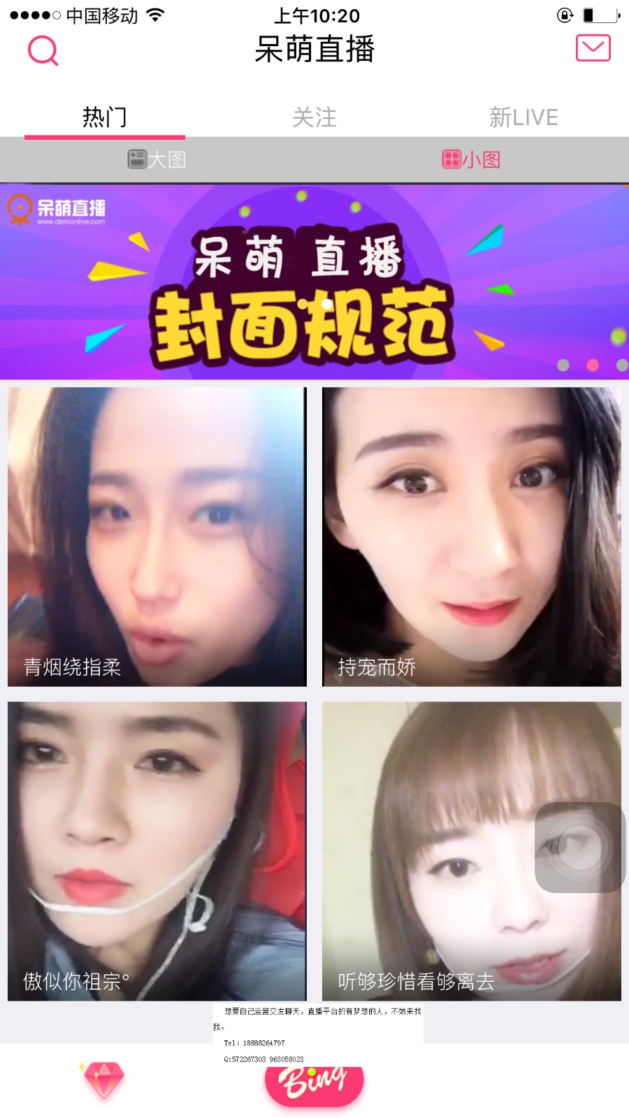 呆萌直播源码带游戏+IOS+安卓端+PC端完美运营 开源