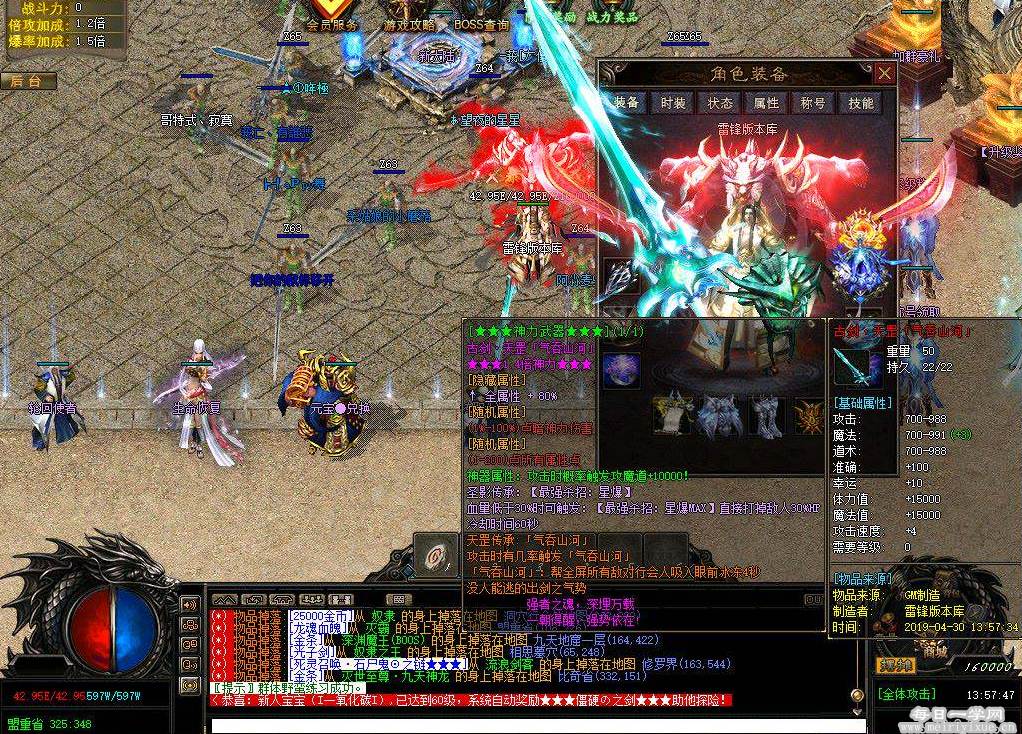 热血传奇单机版神器聚龙阁拾取鉴定