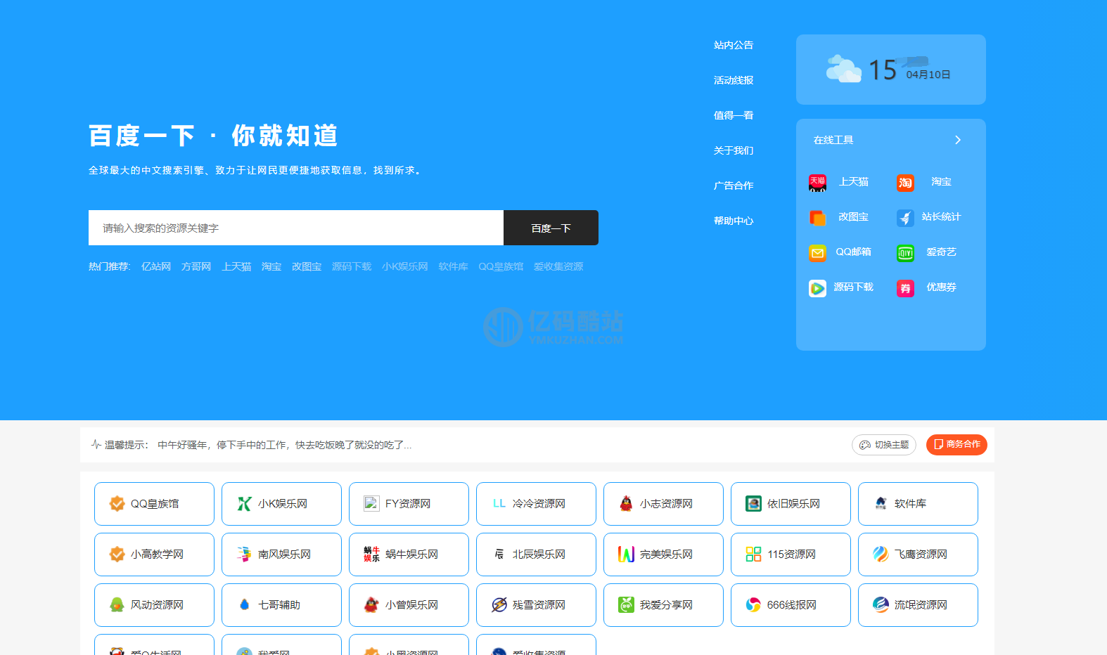 一款简洁的网址导航源码 莫得后台 html的插图