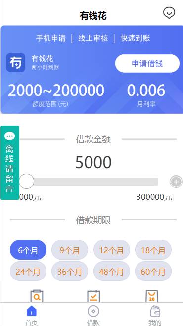 2020全新定制UI借贷小额现金贷有钱花app|在线签名|电子合同|转账截图|封装签名APP插图1 2020全新定制UI借贷小额现金贷有钱花app|在线签名|电子合同|转账截图|封装签名APP插图1