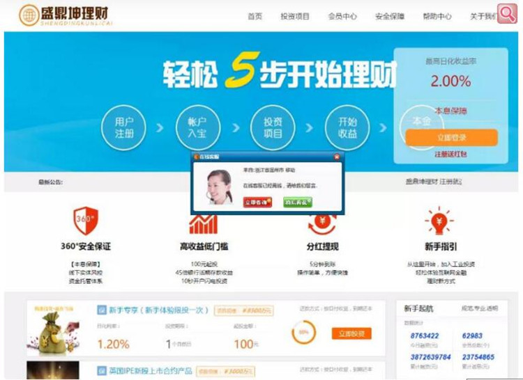 P2P理财源码 带完整教程