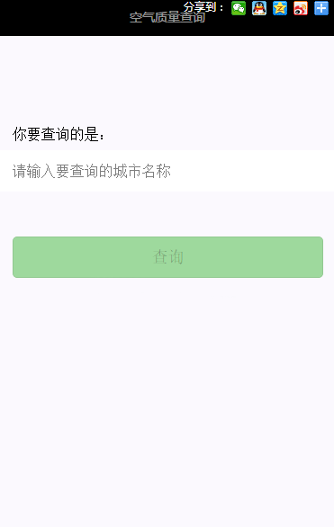 微信小程序-空气质量查询app_html网站模板插图