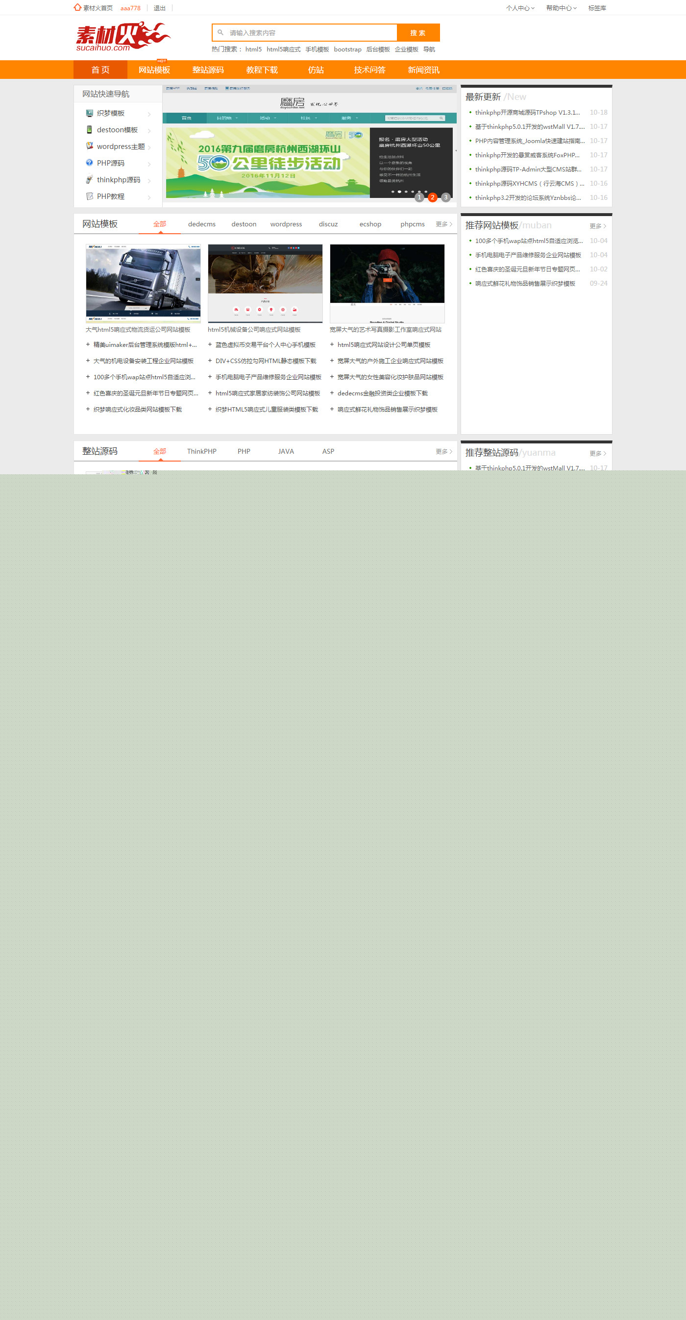 Thinkphp仿素材火整站完美运营修复版源码