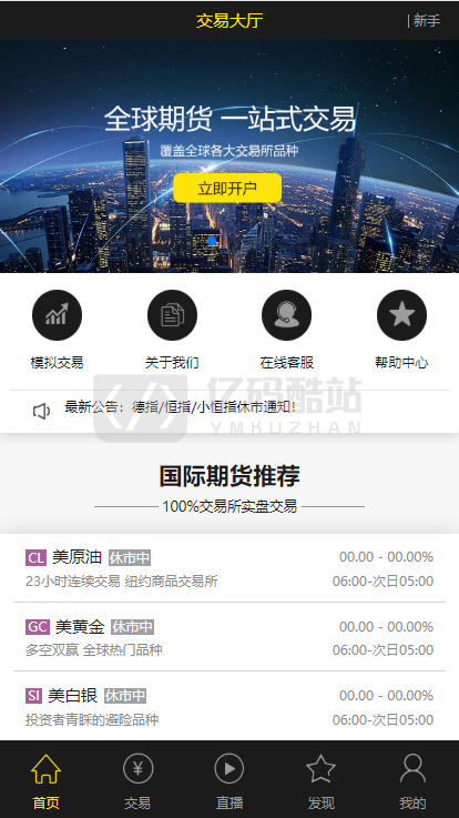 【独家首发】近期更新福星YII高端系列微盘点位盘PC/手机/国内外期货盘+带直播页面+资讯独立页面+完整数据+教程插图1 【独家首发】近期更新福星YII高端系列微盘点位盘PC/手机/国内外期货盘+带直播页面+资讯独立页面+完整数据+教程插图1