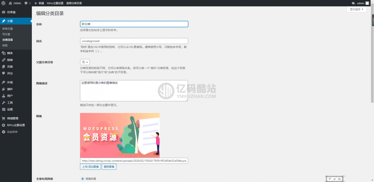 RIPRO主题美化日主题美化-首页专题分类滑块WordPress主题美化教程插图1