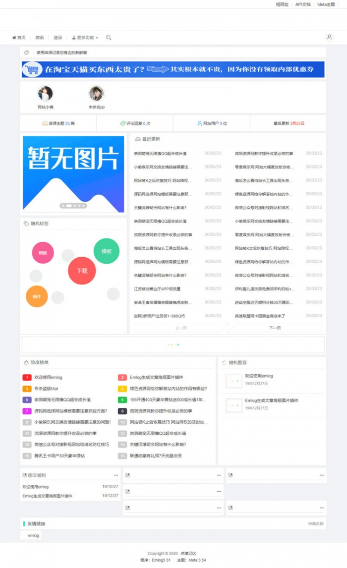 emlog简约大气的资源网站模板无需授权