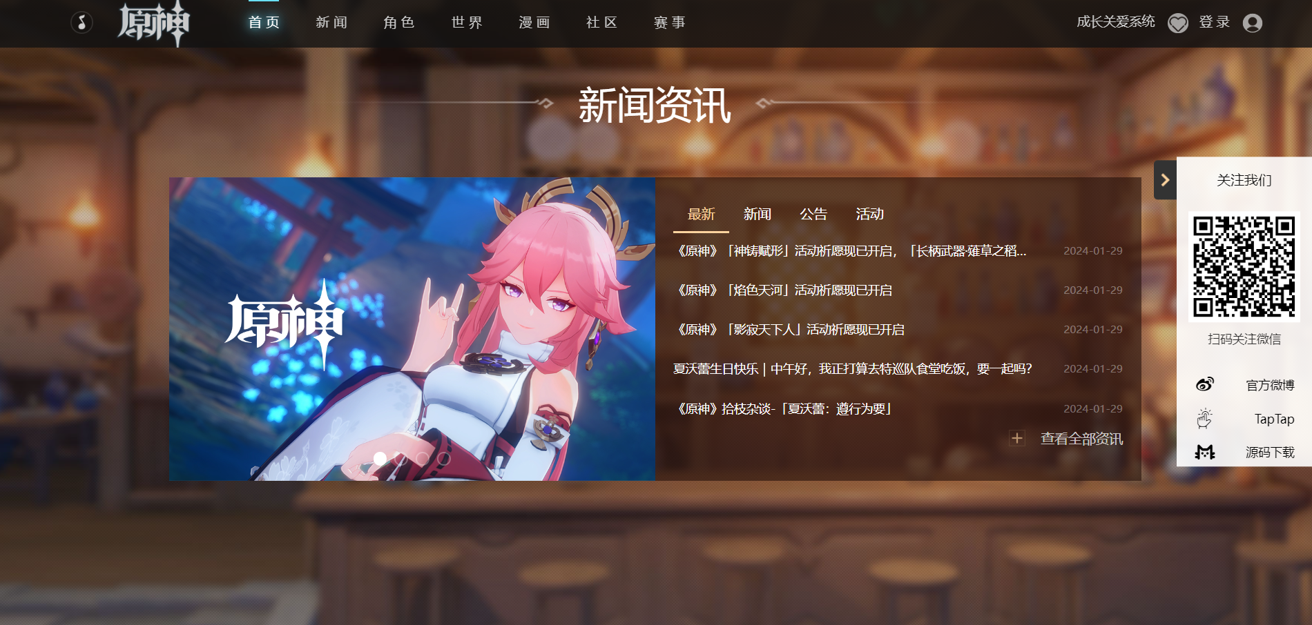 HTML仿原神官网首页UI网页布局html+css网站特效源码插图1