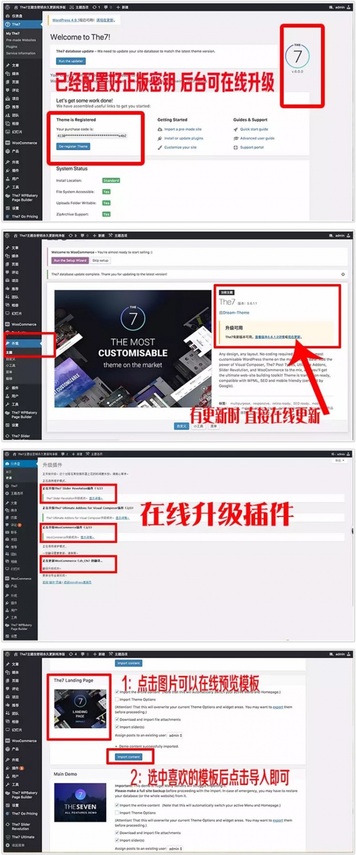 Wordpress可视化建站The7主题 V8.7