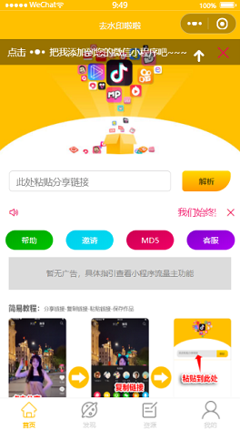 流量主系列 蓝兽独立去水印微信小程序源码下载 社交短视频去水印源码插图