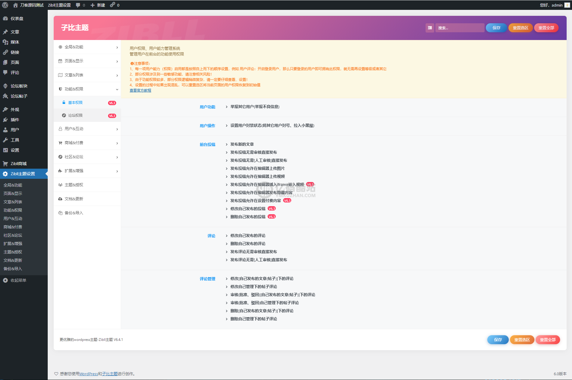 wordpress主题zibll子比主题6.4.1 开心版源码下载插图3