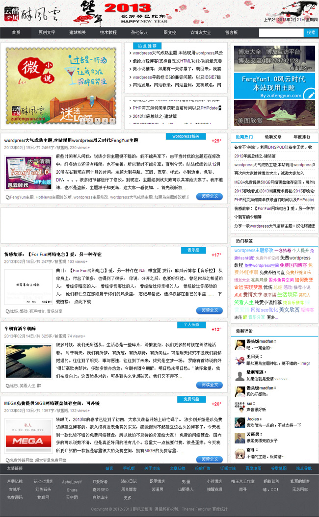 wordpress云博客主题_Yunyiwl.com_Yunyiwl.com插图