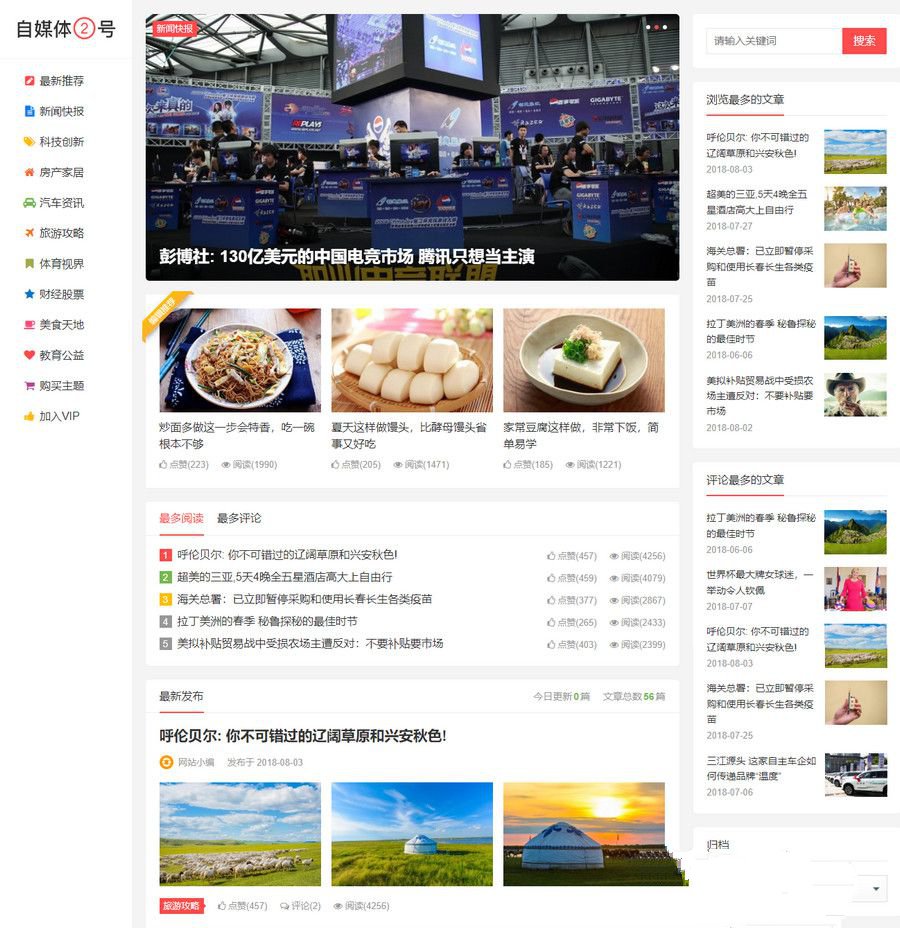 自媒体二号大前端主题模板 WordPress主题+去授权限制