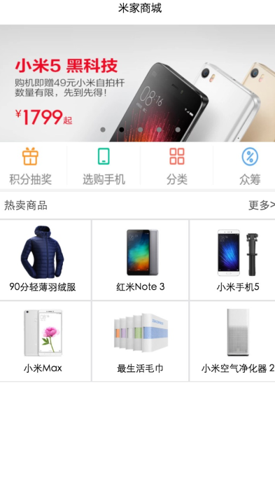 微信小程序-米家商城_帝国cms模板插图