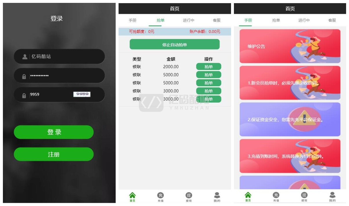 【亲测源码】界面好看大气的抢单跑分系统源码齐全带代理及商户后台等