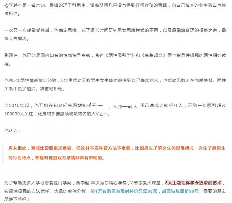追求的艺术-李越恋爱课堂（完结）